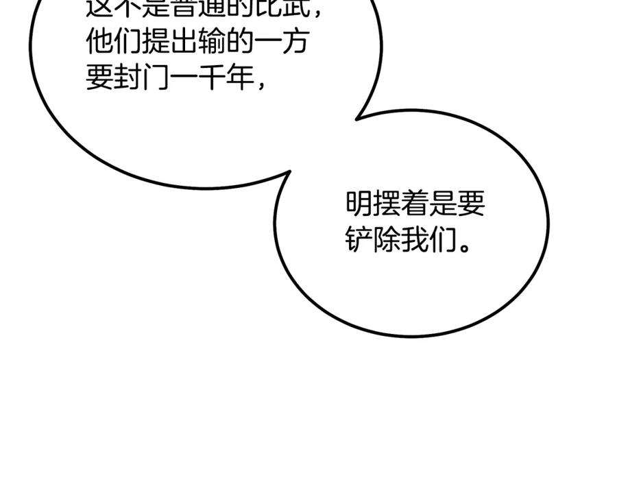 《千年方士》第77话 达成阳广期 第202页