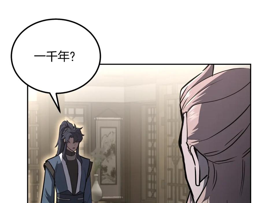 《千年方士》第77话 达成阳广期 第203页