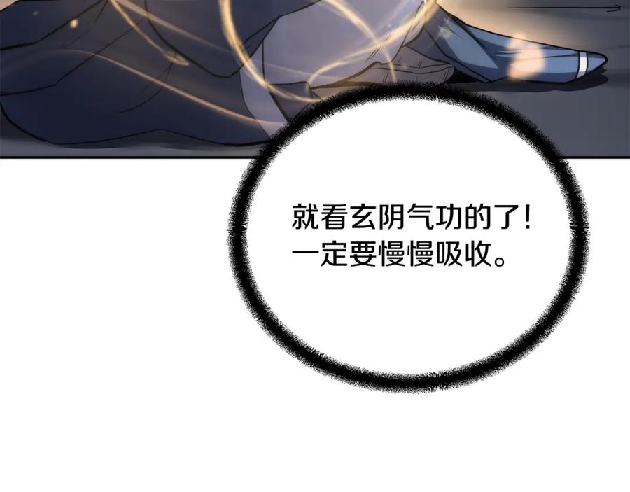 《千年方士》第77话 达成阳广期 第96页