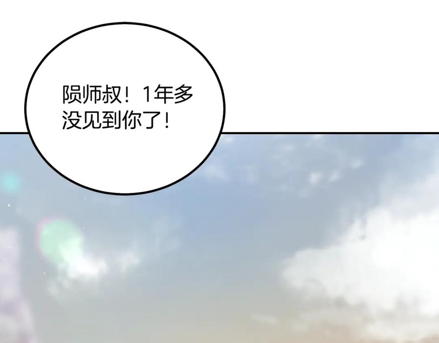 《千年方士》第77话 达成阳广期 第176页