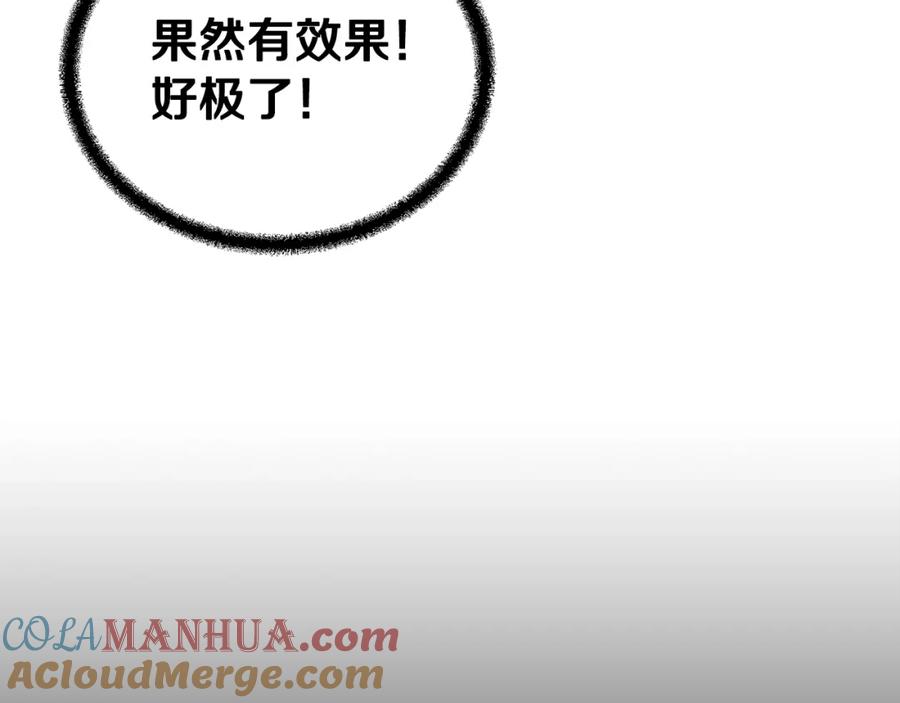 《千年方士》第77话 达成阳广期 第73页