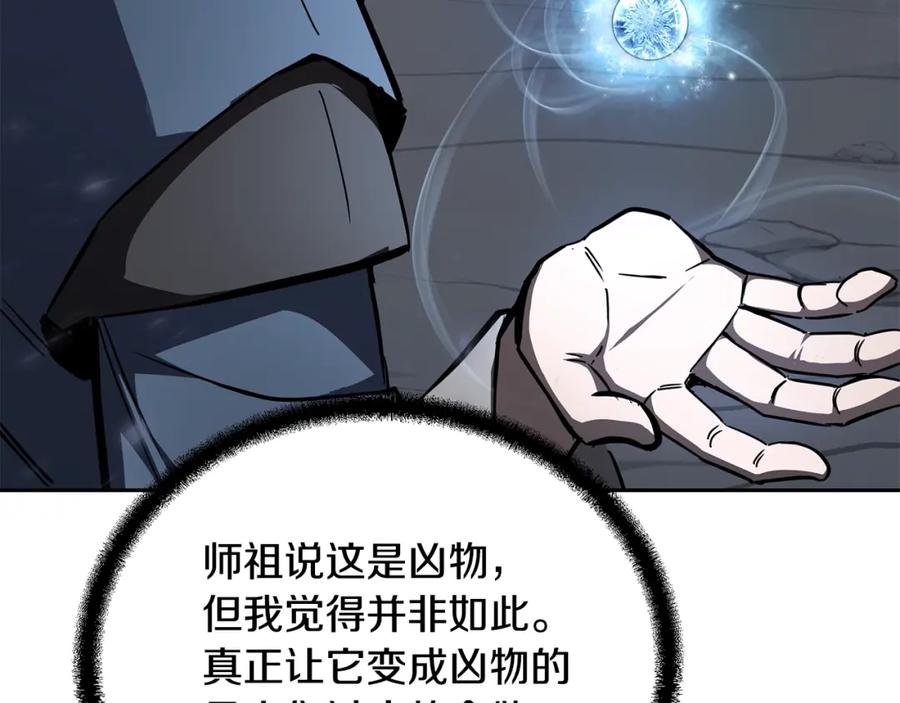 《千年方士》第77话 达成阳广期 第55页