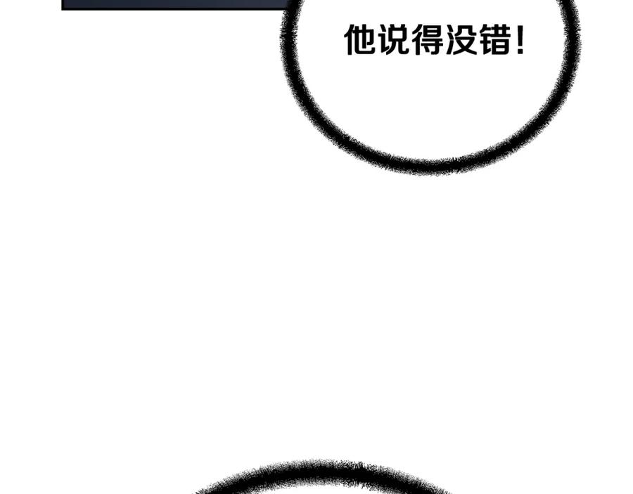 《千年方士》第77话 达成阳广期 第130页