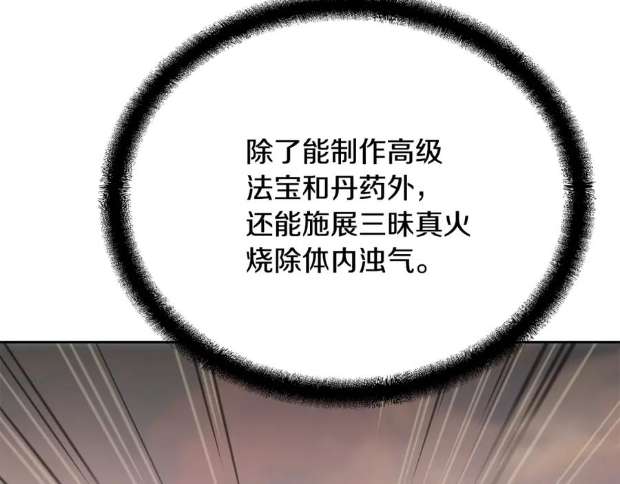 《千年方士》第77话 达成阳广期 第171页