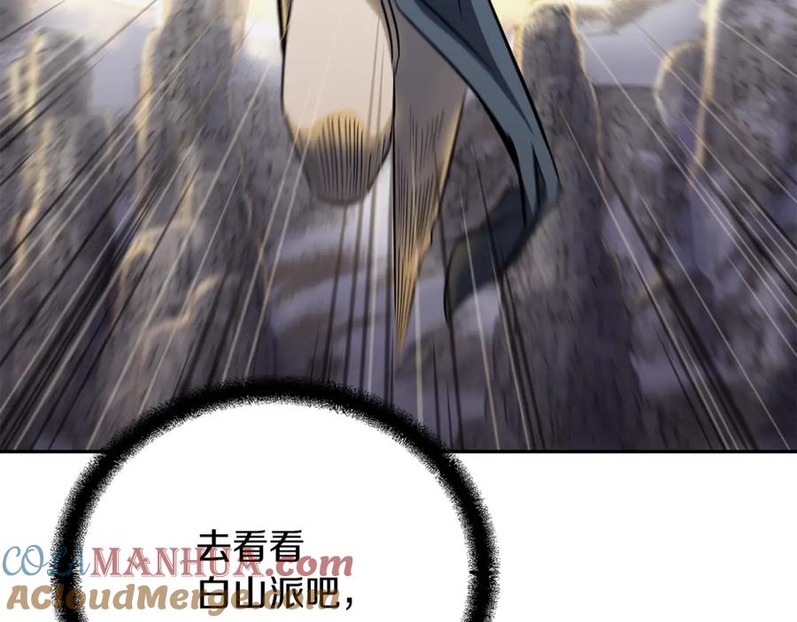 《千年方士》第77话 达成阳广期 第173页
