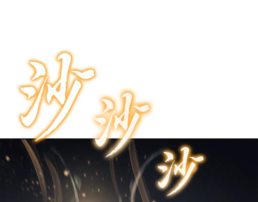 《千年方士》第77话 达成阳广期 第94页
