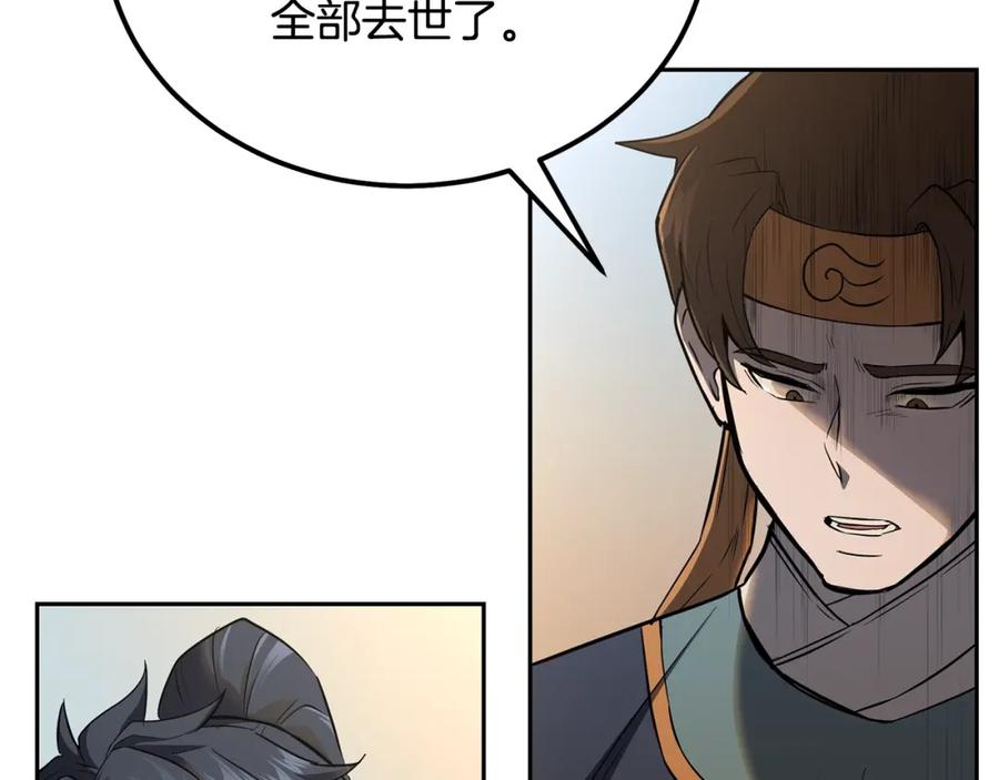 《千年方士》第77话 达成阳广期 第183页