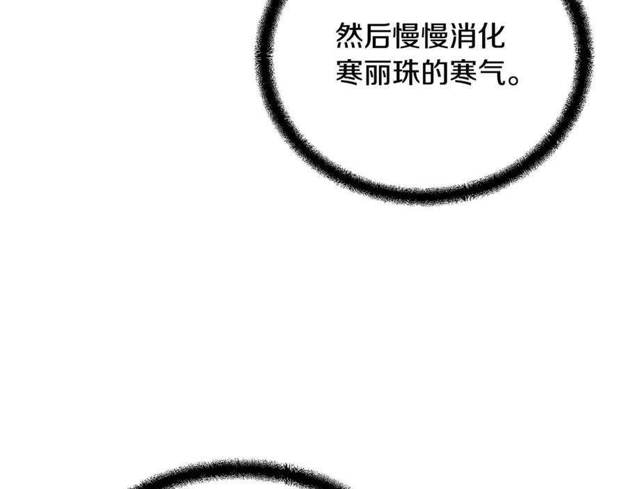 《千年方士》第77话 达成阳广期 第87页