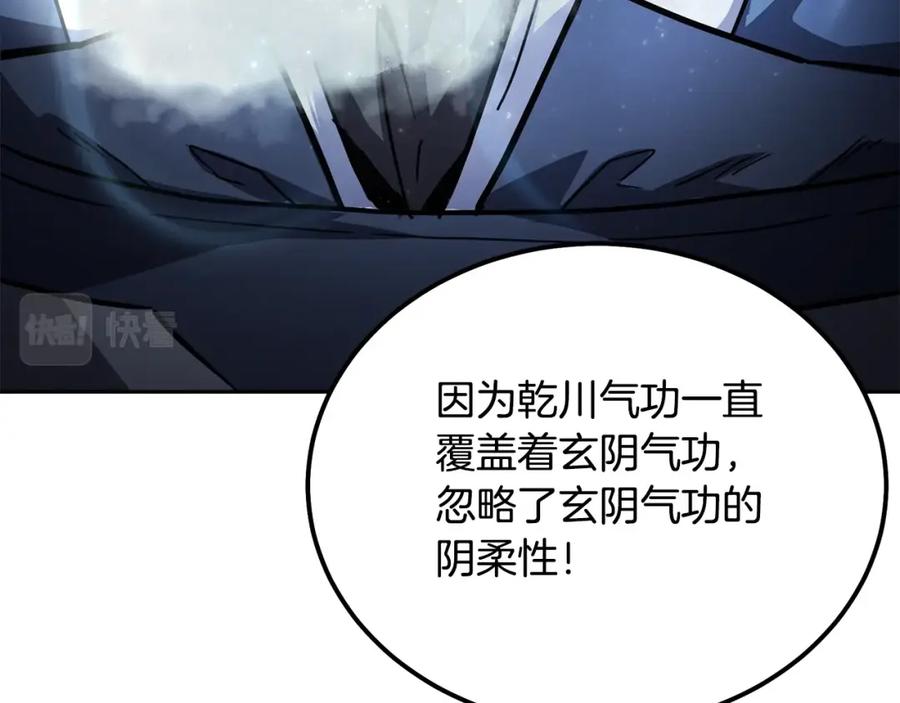 《千年方士》第77话 达成阳广期 第67页