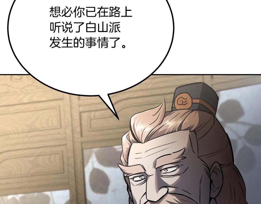 《千年方士》第77话 达成阳广期 第192页
