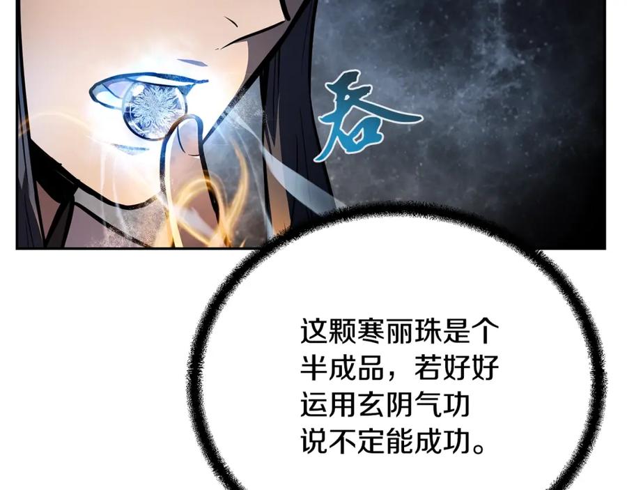 《千年方士》第77话 达成阳广期 第80页