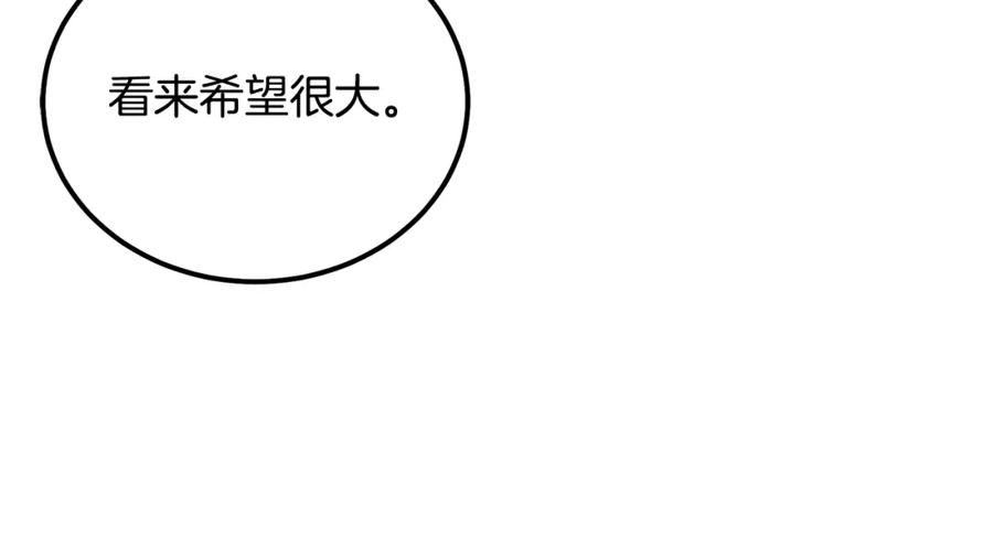 《千年方士》第77话 达成阳广期 第136页