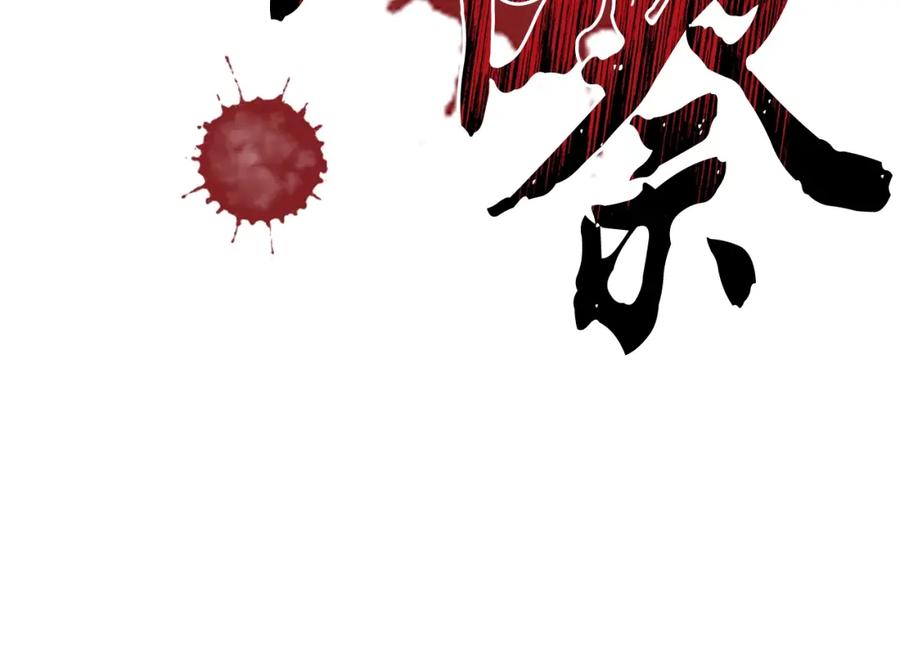 《千年方士》第77话 达成阳广期 第15页