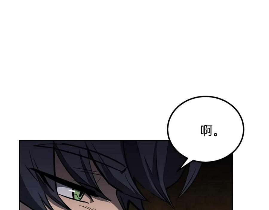 《千年方士》第77话 达成阳广期 第124页