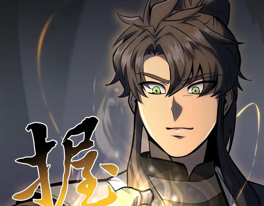 《千年方士》第77话 达成阳广期 第132页