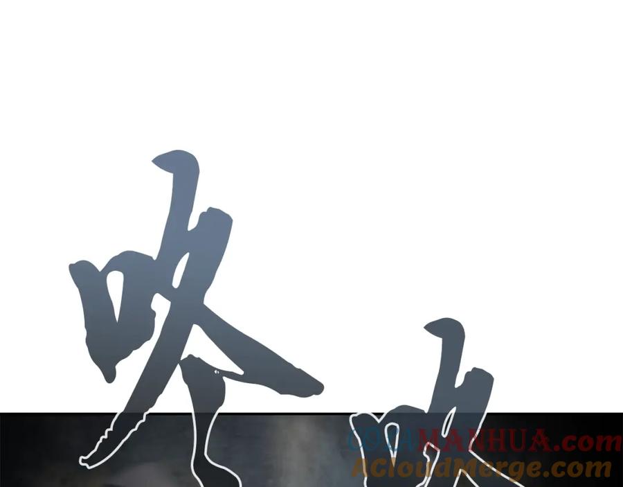 《千年方士》第77话 达成阳广期 第137页