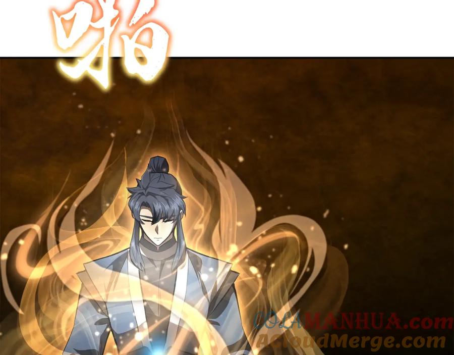 《千年方士》第77话 达成阳广期 第117页