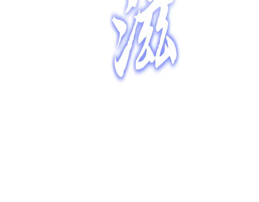 《千年方士》第77话 达成阳广期 第150页