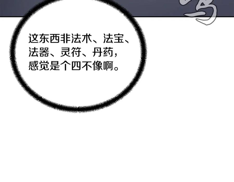 《千年方士》第77话 达成阳广期 第62页