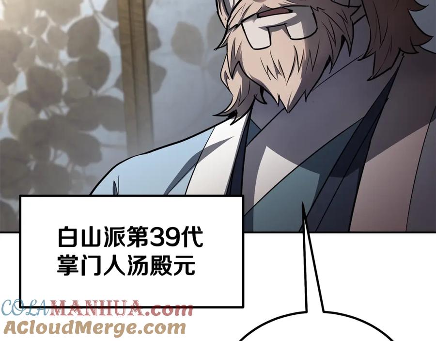 《千年方士》第77话 达成阳广期 第193页