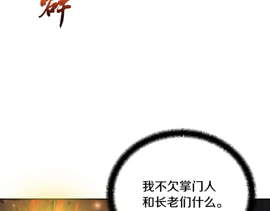 《千年方士》第77话 达成阳广期 第20页