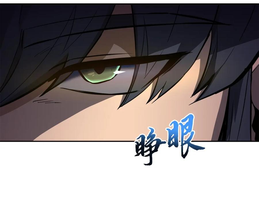 《千年方士》第77话 达成阳广期 第107页