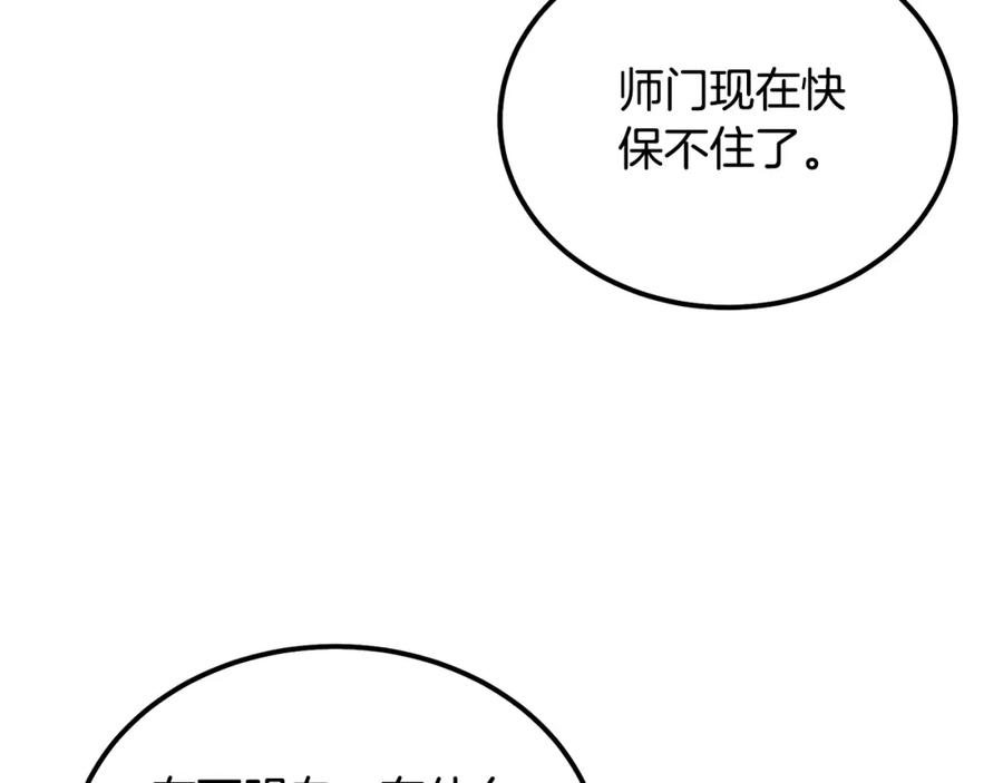 《千年方士》第77话 达成阳广期 第194页
