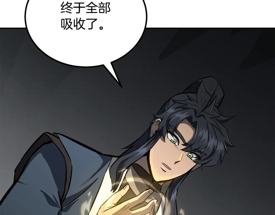 《千年方士》第77话 达成阳广期 第126页