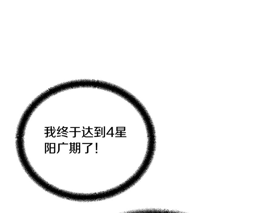 《千年方士》第77话 达成阳广期 第170页