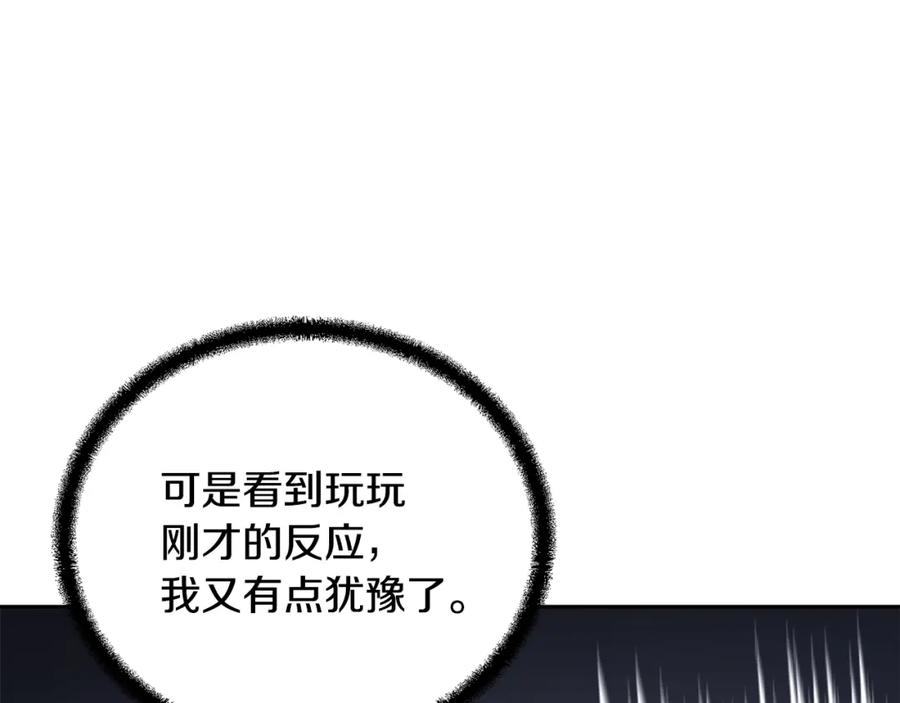 《千年方士》第77话 达成阳广期 第60页