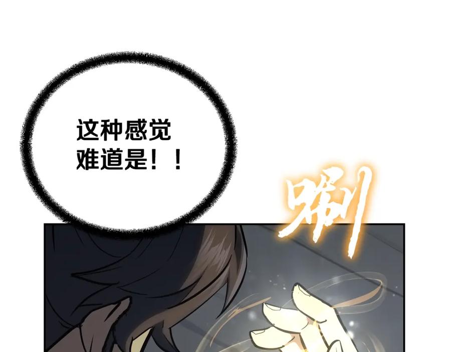 《千年方士》第77话 达成阳广期 第128页