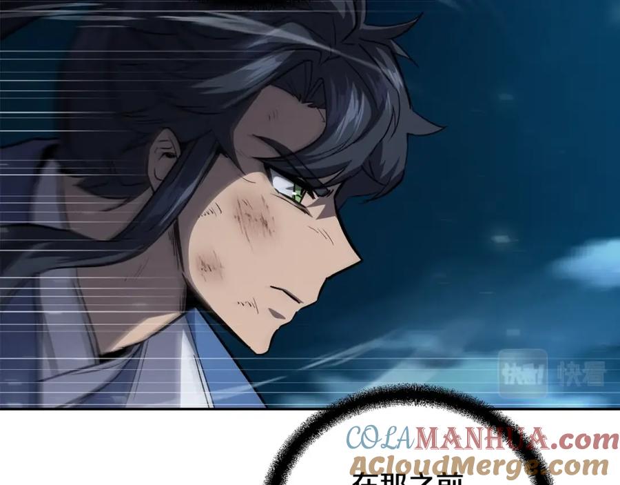 《千年方士》第77话 达成阳广期 第41页