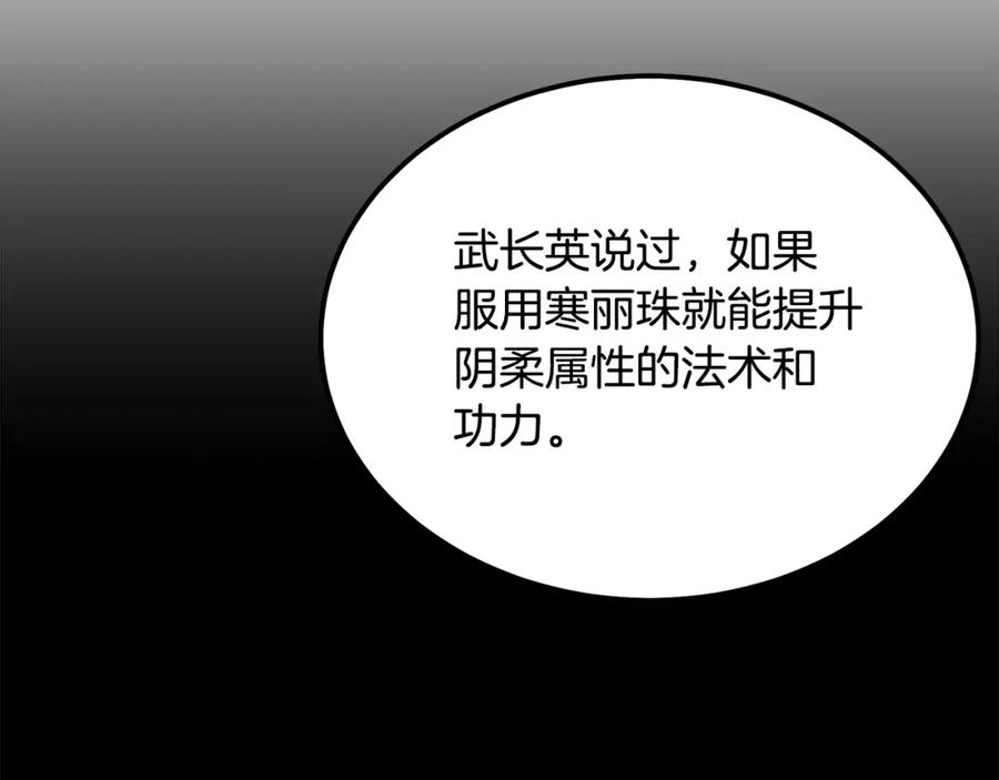 《千年方士》第77话 达成阳广期 第74页