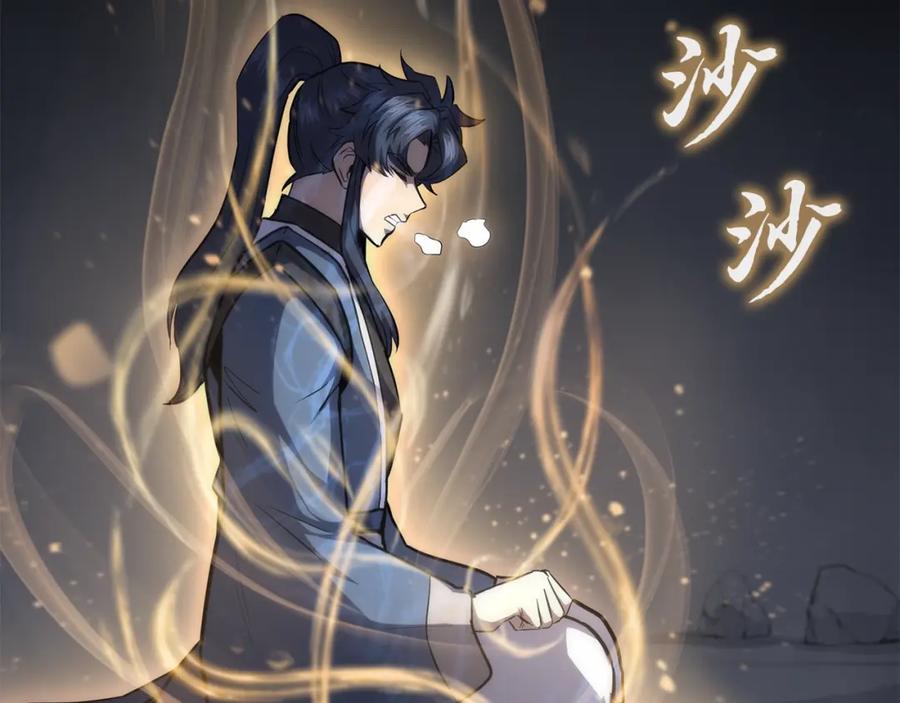 《千年方士》第77话 达成阳广期 第95页