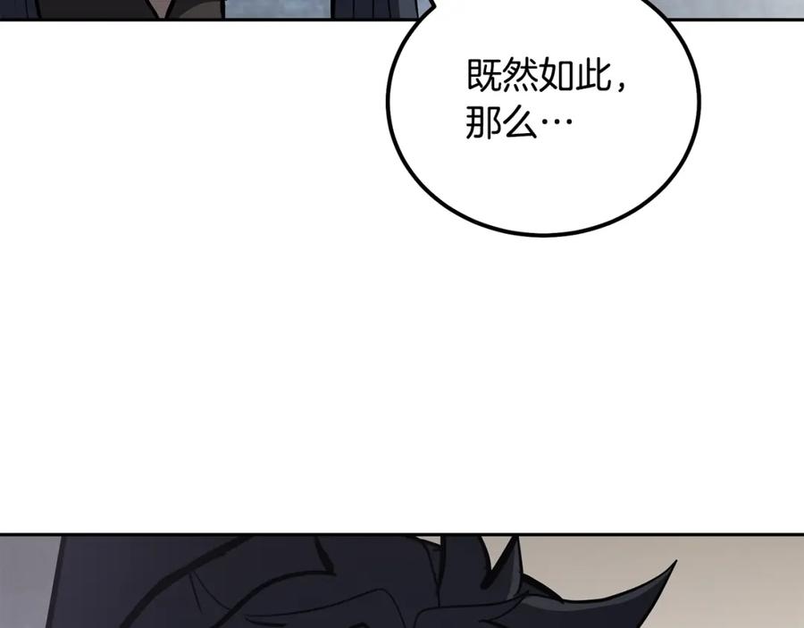 《千年方士》第77话 达成阳广期 第207页
