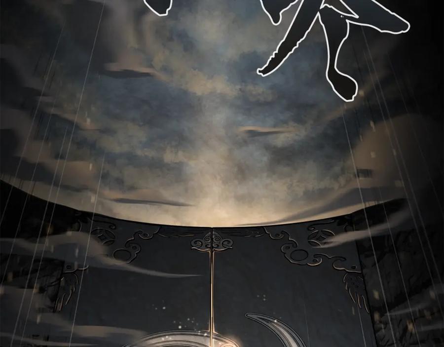 《千年方士》第77话 达成阳广期 第138页