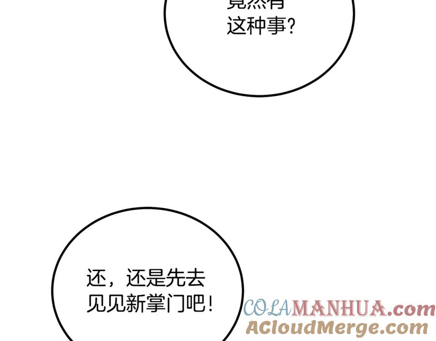 《千年方士》第77话 达成阳广期 第185页