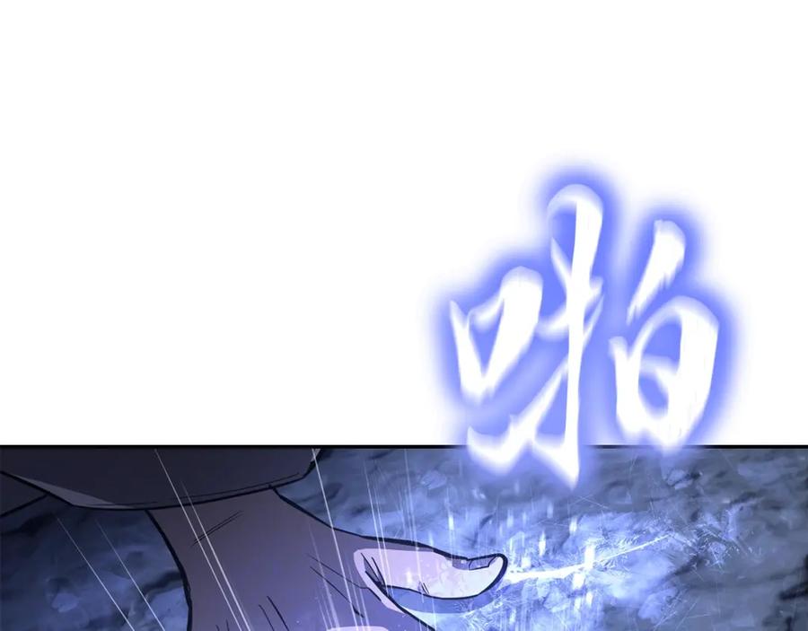 《千年方士》第77话 达成阳广期 第148页