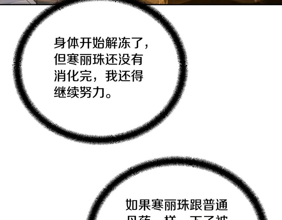 《千年方士》第77话 达成阳广期 第115页