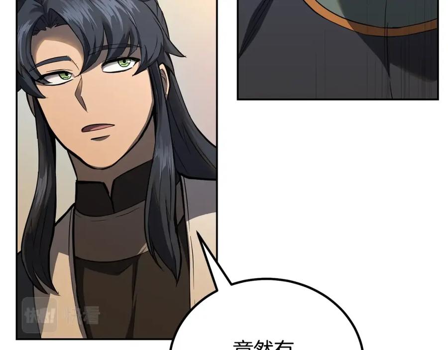 《千年方士》第77话 达成阳广期 第184页