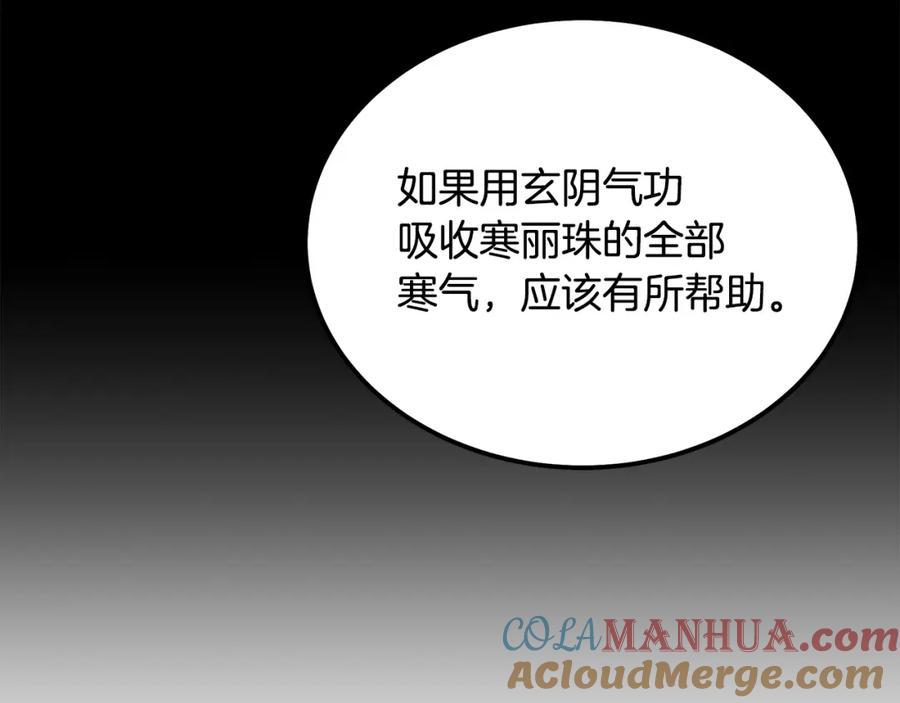 《千年方士》第77话 达成阳广期 第77页