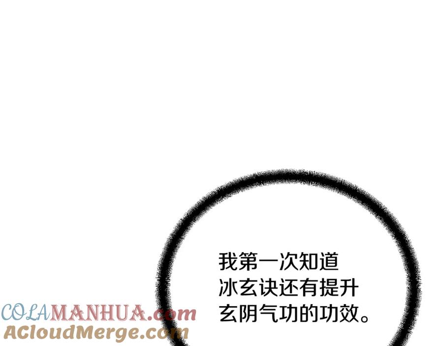 《千年方士》第77话 达成阳广期 第113页