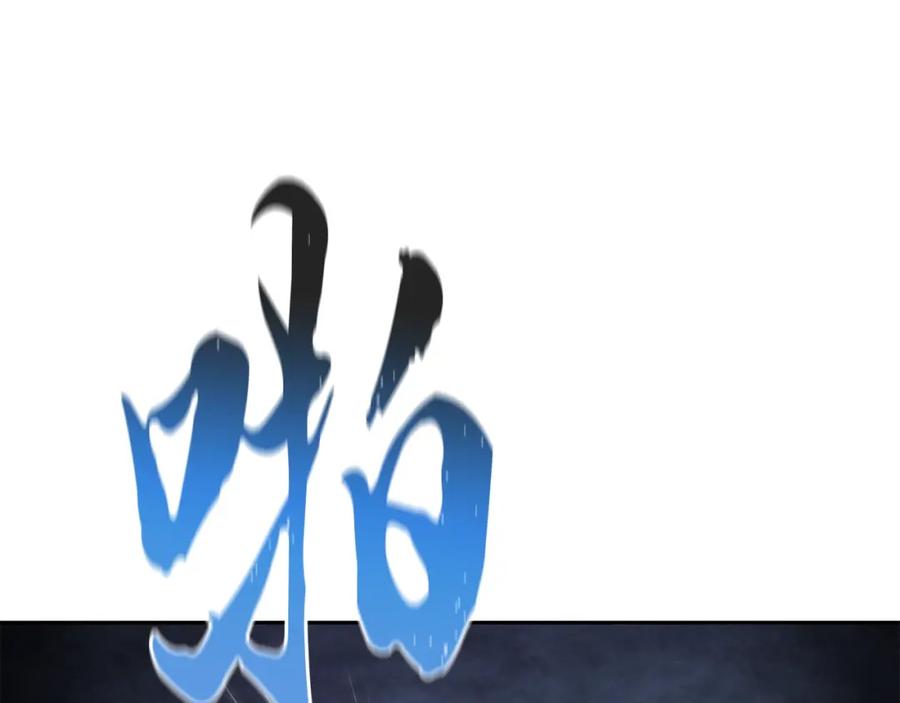 《千年方士》第77话 达成阳广期 第103页