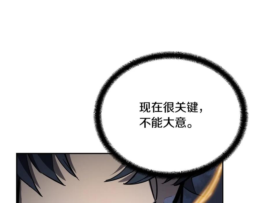 《千年方士》第77话 达成阳广期 第91页