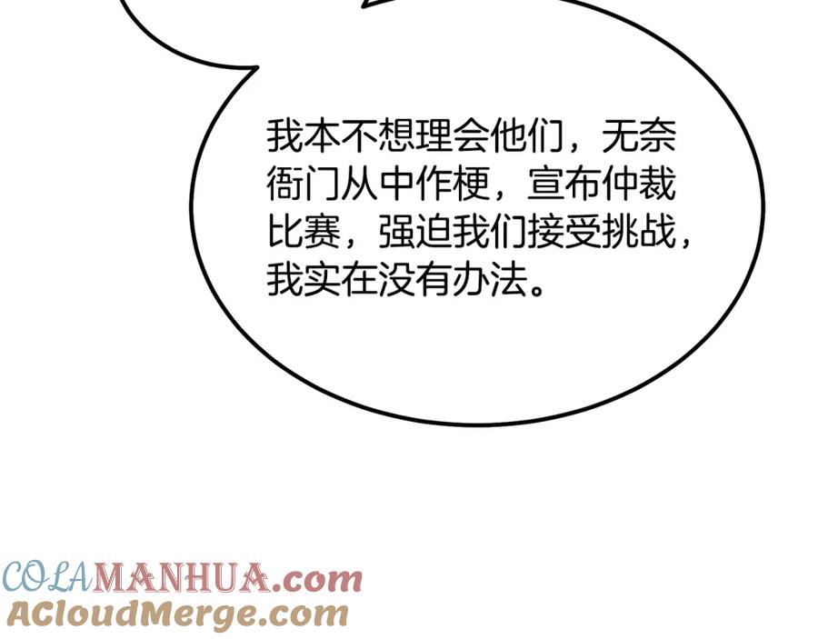 《千年方士》第77话 达成阳广期 第205页