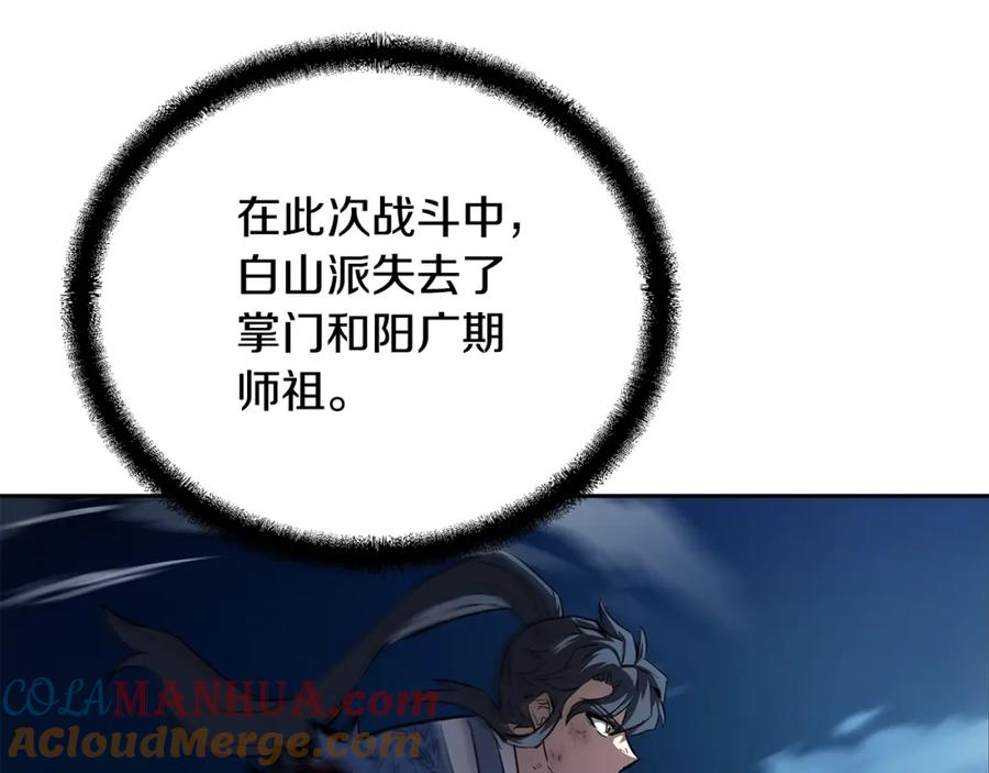 《千年方士》第77话 达成阳广期 第37页