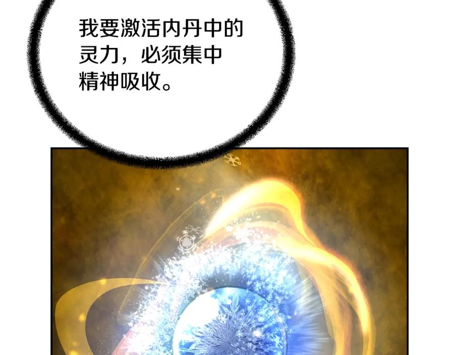 《千年方士》第77话 达成阳广期 第111页