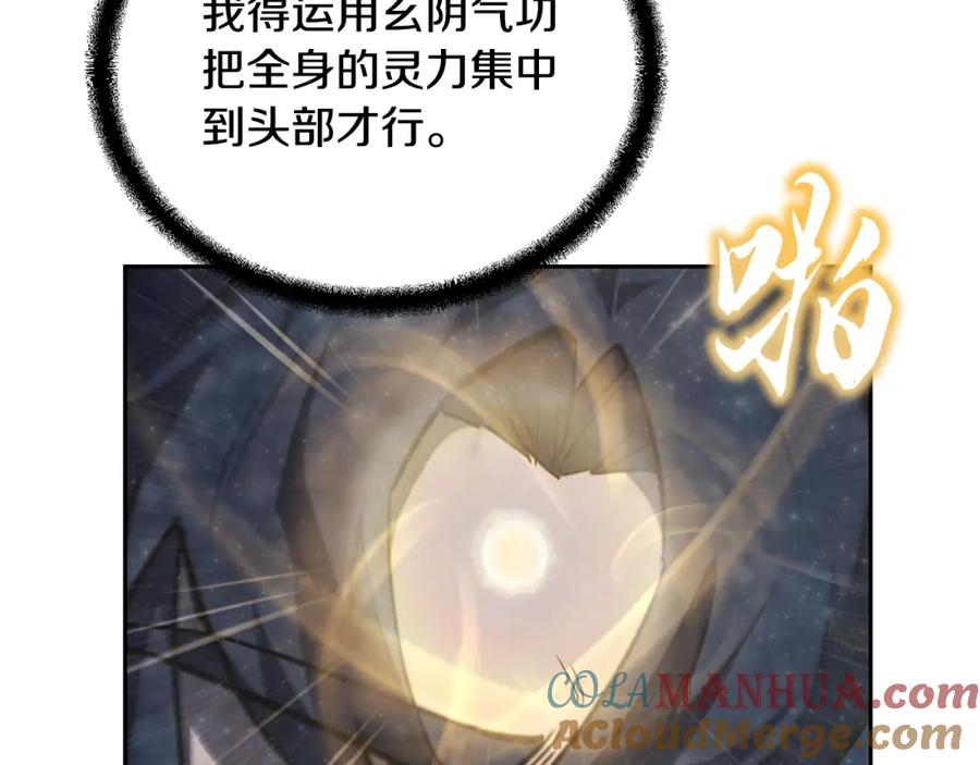 《千年方士》第77话 达成阳广期 第85页