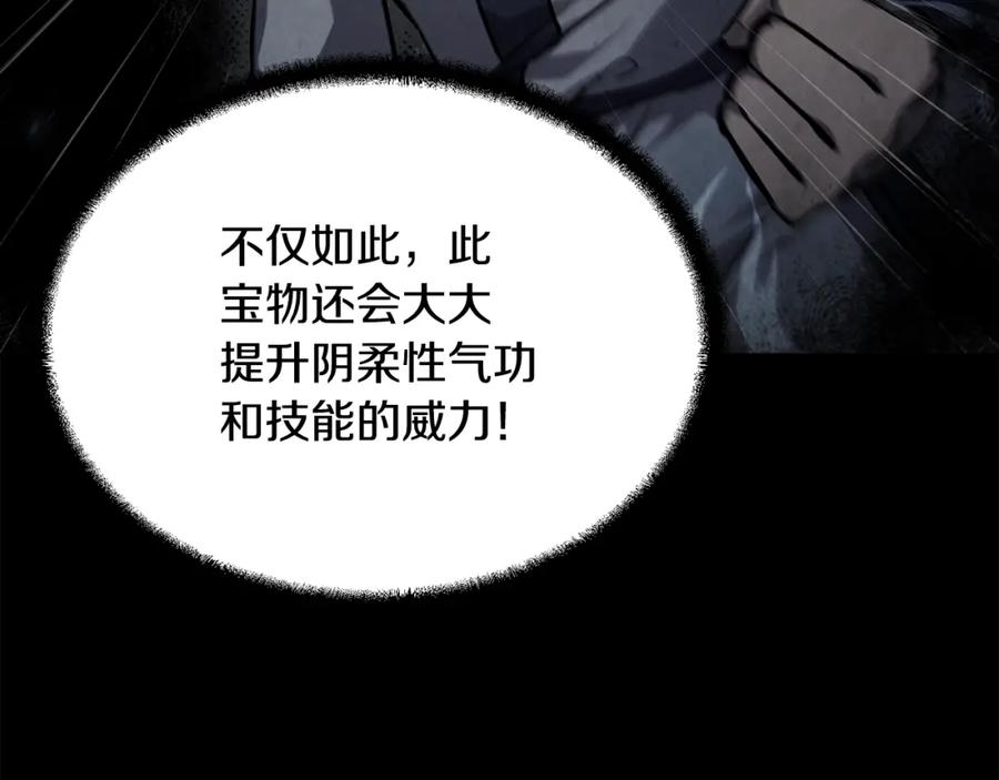 《千年方士》第77话 达成阳广期 第76页
