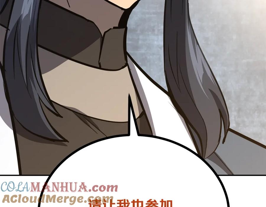 《千年方士》第77话 达成阳广期 第209页